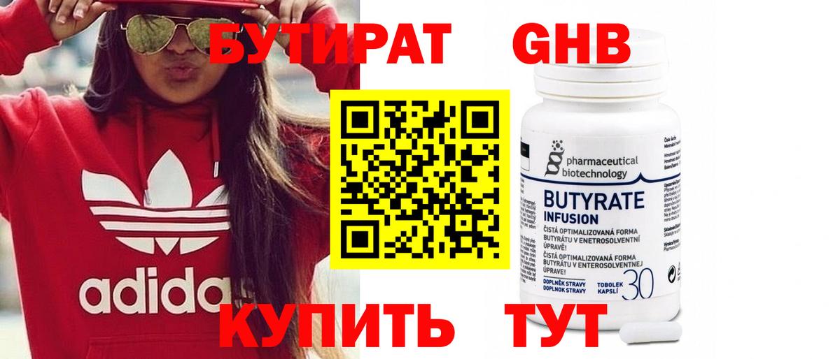 Ликино-Дулёво  БУТИРАТ BDO 33%  Вход с VPN 