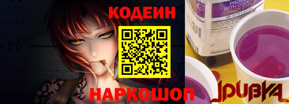 Codein Purple Drank  Кодеиновый сироп Lean напиток Lean (лин)  Вход с VPN  Ликино-Дулёво 
