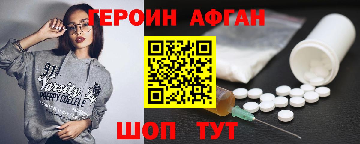 Героин афганец  Вход с VPN  Героин  Ликино-Дулёво 