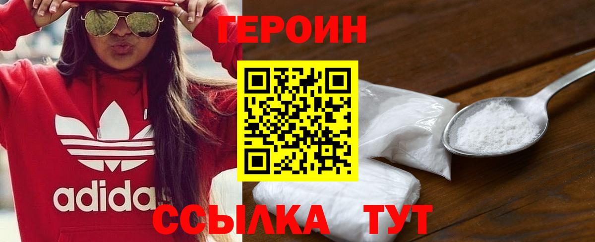 Героин Heroin Ликино-Дулёво