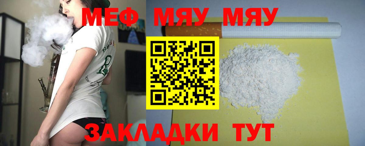 Меф мяу мяу  Ликино-Дулёво