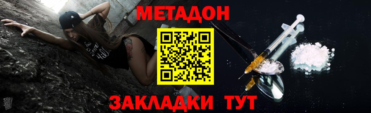 Ликино-Дулёво  МЕТАДОН мёд  Вход с VPN  МЕТАДОН methadone 