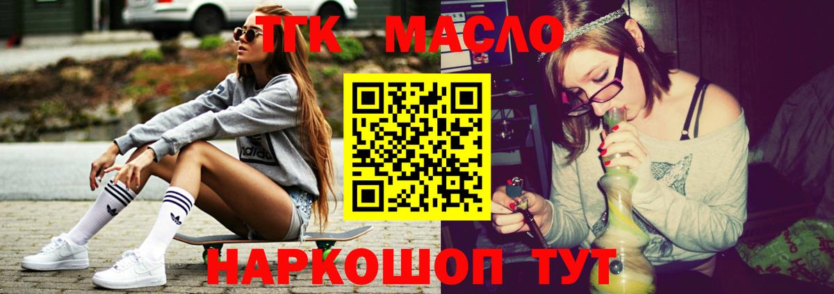 ТГК гашишное масло Ликино-Дулёво